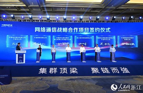 浙江 搶占網(wǎng)絡(luò)通信產(chǎn)業(yè)發(fā)展制高點(diǎn)，塑造數(shù)字經(jīng)濟(jì)新優(yōu)勢
